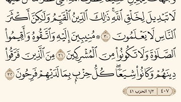 سورة الروم ـ سعود الشريم Surat Arrum