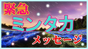 ミンタカ Youtube