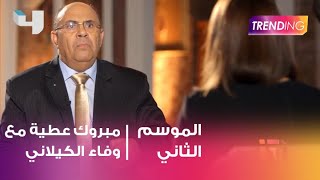 الداعية مبروك عطية ضيف وفاء الكيلاني