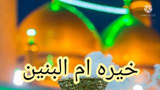 خيره ام البنين توقعات الاحرف حسب اول حرف من اسمج #نور علي خيره 