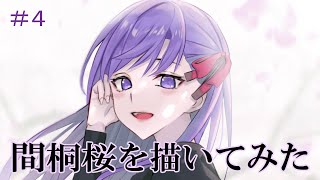 イラストメイキング Fateの間桐桜を描いてみた Fate Stay Night Heaven S Feel Spring Song Youtube イラストメイキング Fateの間桐桜を描いてみた Fate Stay Night Heaven S Feel Spring Song Youtube