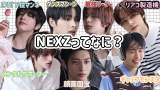 JYPから大型新人グループがデビューするってよ【NEXZって知ってる？】 #NEXZ