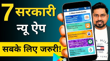 सरकार के 7 Apps जो सबके पास होना चाहिए - Govt free 7 Apps for indian 2025 | Govt new update 2025
