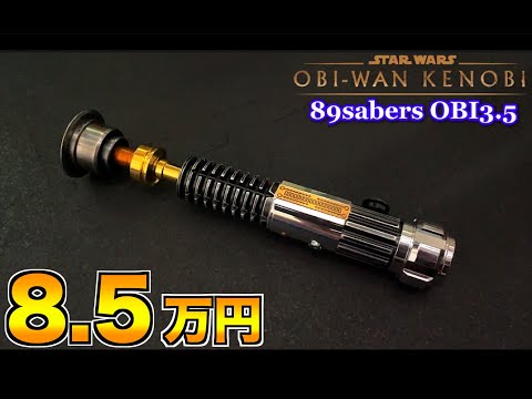 SP SABERS カスタムライトセーバー スターウォーズ オビワン カスタムライトセーバー オビワンEP1モデル LGT OBI1 V2