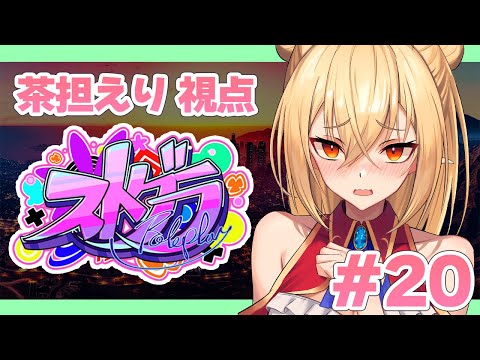 【ストグラ】ひさしぶりのカニメイト出勤🦀´-【エリー・サタン / 茶担えり】#20