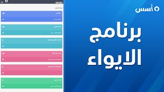 برنامج ادارة مكاتب الاستقدام | برنامج اسس | شرح الايواء يشمل التأجير ونقل الكفالة والترحيل