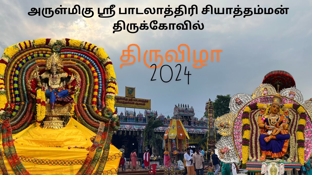 Arulmigu Sri Padalathiri Seeyathaamman Kovil Thiruvizha 2024 | Korattur  #korattur #seeyathamman
