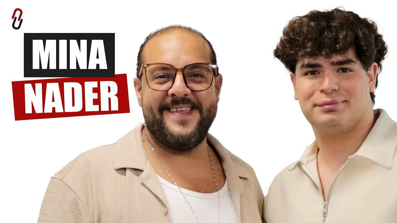 صورة مصغرة من يوتيوب - برنامج بيناتنا: Mina Nader - مينا نادر