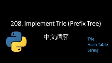 [Leetcode] 208. Implement Trie (Prefix Tree) 中文解說 - Python