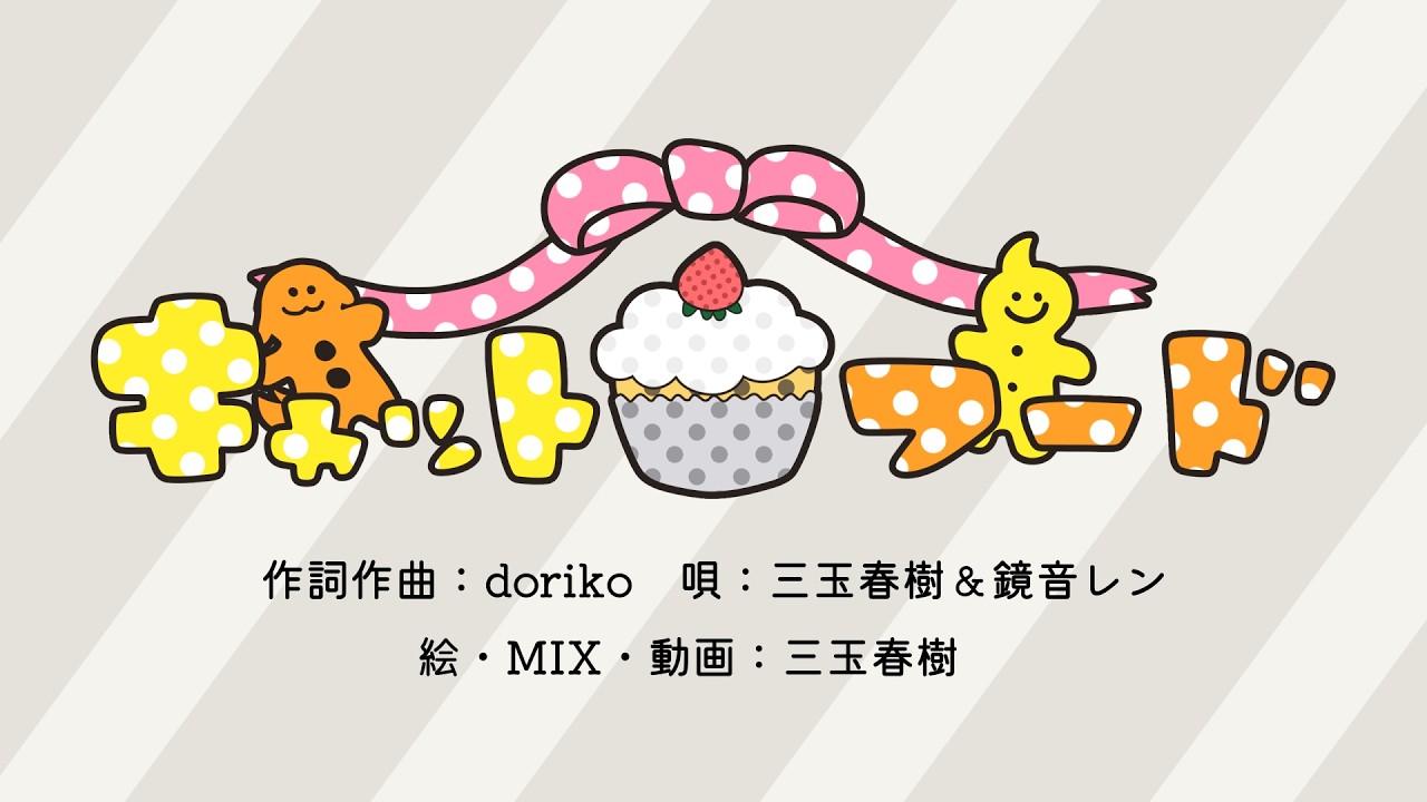 キャットフード / Coverd 三玉春樹、鏡音レン