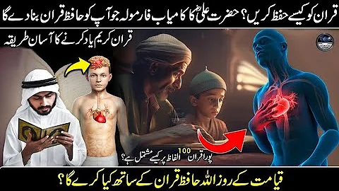 Secrets of Memorizing Quran Fast & Easy I Life Changing Hacks