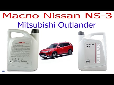 Масло для вариатора Nissan NS-3