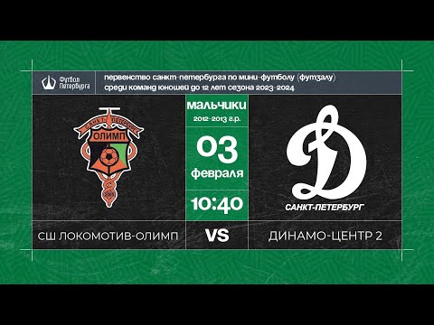 Видео к матчу СШ Локомотив - Олимп 2013 - Динамо-Центр 2