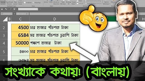 How to Convert Number to Words Bangla In MS Excel | MS Excel Bangla Tutorial