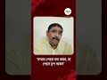 Anubrata Mondal | 'ভোটের দায়িত্ব দেওয়া হয়নি', নির্বাচনে নিষ্ক্রিয়তা নিয়ে মুখ খুললেন অনুব্রত মণ্ডল |