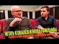 ИГОРЬ КОВАЛЁВ: ГДЕ ЛУЧШЕ ЖИВЁТСЯ АНИМАТОРАМ И СКОЛЬКО СЕРИЙ &quot;КОЛОБКОВ&quot;? [ЗАКУЛИСЬЕ КИНО]