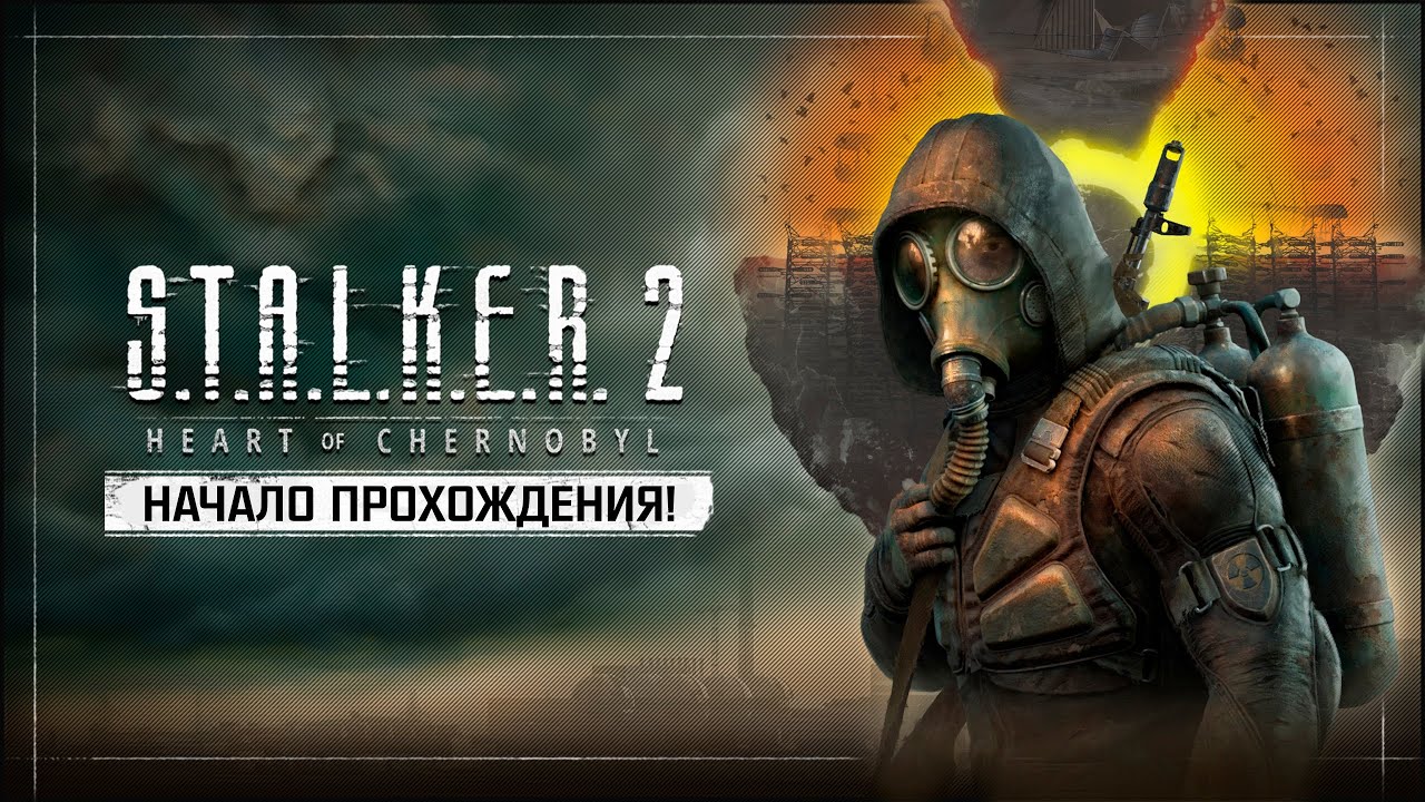S.T.A.L.K.E.R. 2: Heart of Chernobyl - Начало прохождения! ☢ Stream #1 ...
