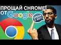 Прощай Google Chrome | Новейший электрокар от Mercedes и другие новости!