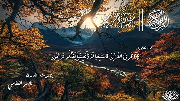 سورة الرعد بصوت القارئ ناصر القطامي
