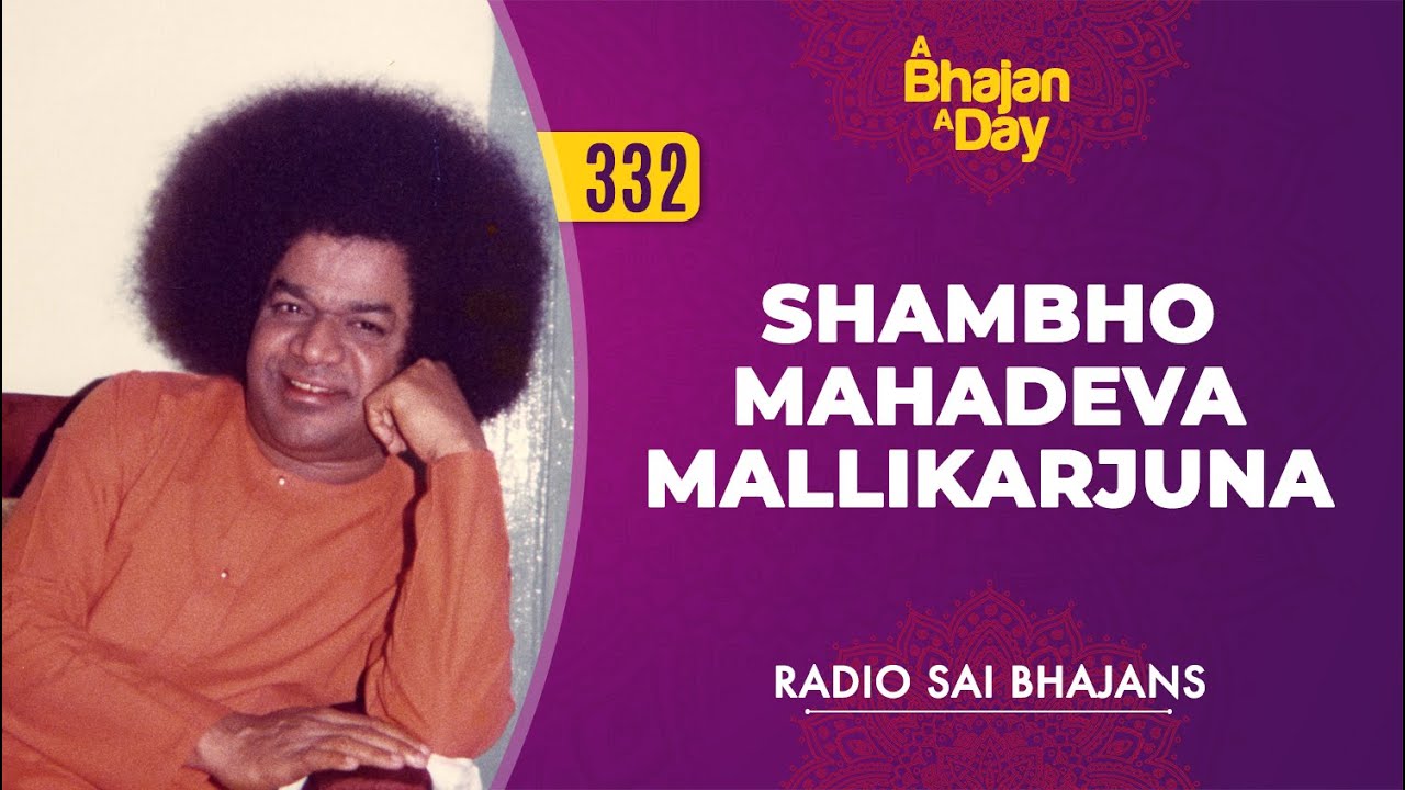 332   Shambho Mahadeva Mallikarjuna  Radio Sai Bhajans