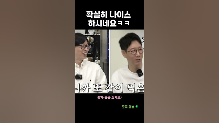 확실히 나이스 하시네요ㅋㅋ #shorts #유재석 #핑계고