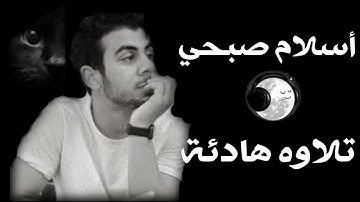 سورة فصلت- كامله - تلاوة هادئه | اسلام صبحي || Surah Fussilat أرح سمعك 😌
