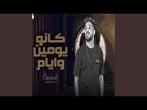 كانو يومين وايام