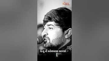 હિન્દુ ની ઓળખાણ આપજો 🚩🔥 | Devayat khavad attitude status | Gujrati attitude status #shorts