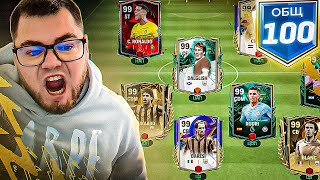 пришло время РИСКОВАТЬ.. ПОКУПАЮ ВСЕХ 95 ИГРОКОВ ради 100 OVR СОСТАВА в FC MOBILE 24 SQUAD UPGRADE