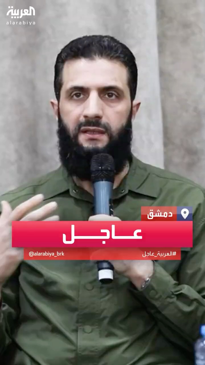 أحمد الشرع لـ رويترز سأعمل على حل قوات الأمن التابعة للنظام وإغلاق السجون سيئة السمعة