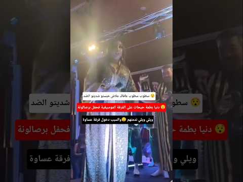 شوفو دنيا اش دارت ليهم مشاهير اكسبلور دنيا بطمة