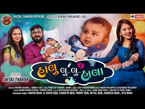 Halu Lu Lu Hala - Shital Thakor | Halaradu | Hd Video | Gujarati Song 2021 | હાલુ લુ લુ હાલા |