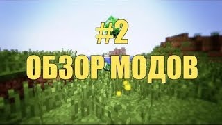 Minecraft Mod (Обзор Модов #2)мод на крылья ( Wings) полная жесть настоящие крылья