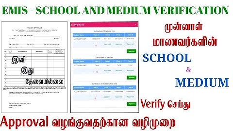 EMIS|School and Medium Verification|No need to upload bonafide certificate