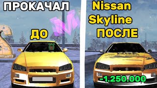 ЗАТЮНИНГОВАЛ Nisan Skyline НА ХАЛХОЗ НА 1.500.000₽|МАТРЁШКА РП|ТАЧКИ