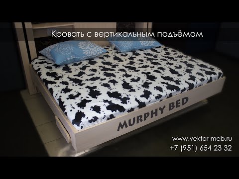 Подъемная кровать SkyBed.