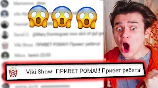 ВИКИ ШОУ ОТВЕТИЛА МНЕ!!😱 НОВЫЙ КЛИП Вики Шоу КосмоЛайк Смешарики Реакция // Viki Show Бэкстейдж ВИКИ ШОУ ОТВЕТИЛА МНЕ!!😱 НОВЫЙ КЛИП Вики Шоу КосмоЛайк Смешарики Реакция // Viki Show Бэкстейдж