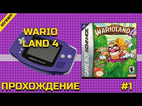 WARIO LAND 4 ► GBA ► ПРОХОЖДЕНИЕ ► ЧАСТЬ 1