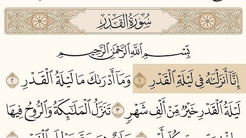 تلاوة سورة القدر للشيخ محمود الحصري (مكتوبة) Surah Al-Qadr