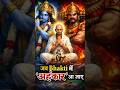 Jab bhakti me ahankar aa jaye to kya hota hai #bhakti #shortvideo #shorts #youtubeshorts