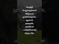 வெற்றிக்கு விருப்பம் முக்கியம், பயிற்சி முக்கியம்! || Tamil Motivational Quote||Life Lesson #shorts