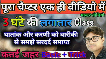 Indices And Surds |Best Trick #Sagir_Ahamad Book Solution|Master Video...