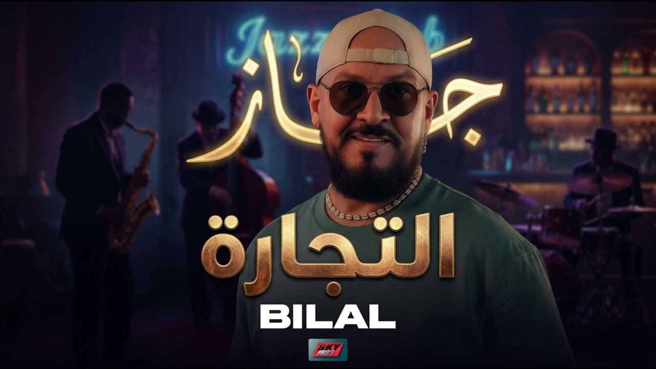 Cheb Bilal – Tijara | Arabic Jazz Cover 🎷 (Smooth & Emotional)