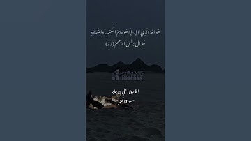 اواخر سورة الحشر