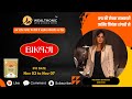 BIKAJI IPO | Priyanka Shangari | Wealthonic