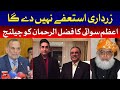 Azam Swati Challenged Maulana Fazal ur Rehman | Breaking News