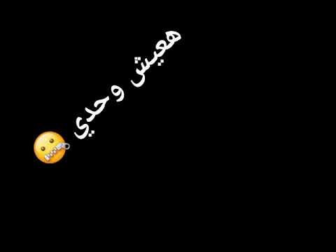 الواحد يعيش لواحده احسن من لمه كدابه