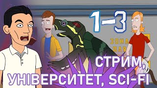 Клоны, зомби, и тусовки. История всего смотрит Университет Чупарского