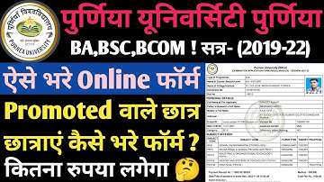 purnea university part 3 exam form kaise bhare | purnea university part 3rd exam form fill kaise kre