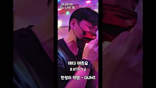 [발음주의] 천성의 약함을 불러 보았습니다. ｜ #프로세카 #プロセカ #코노